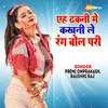 About Yah Dhakni Me Kakhni Le Rang Bol Pari Song